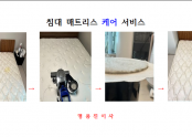 침대 매트리스 건식 케어 무료 서비스